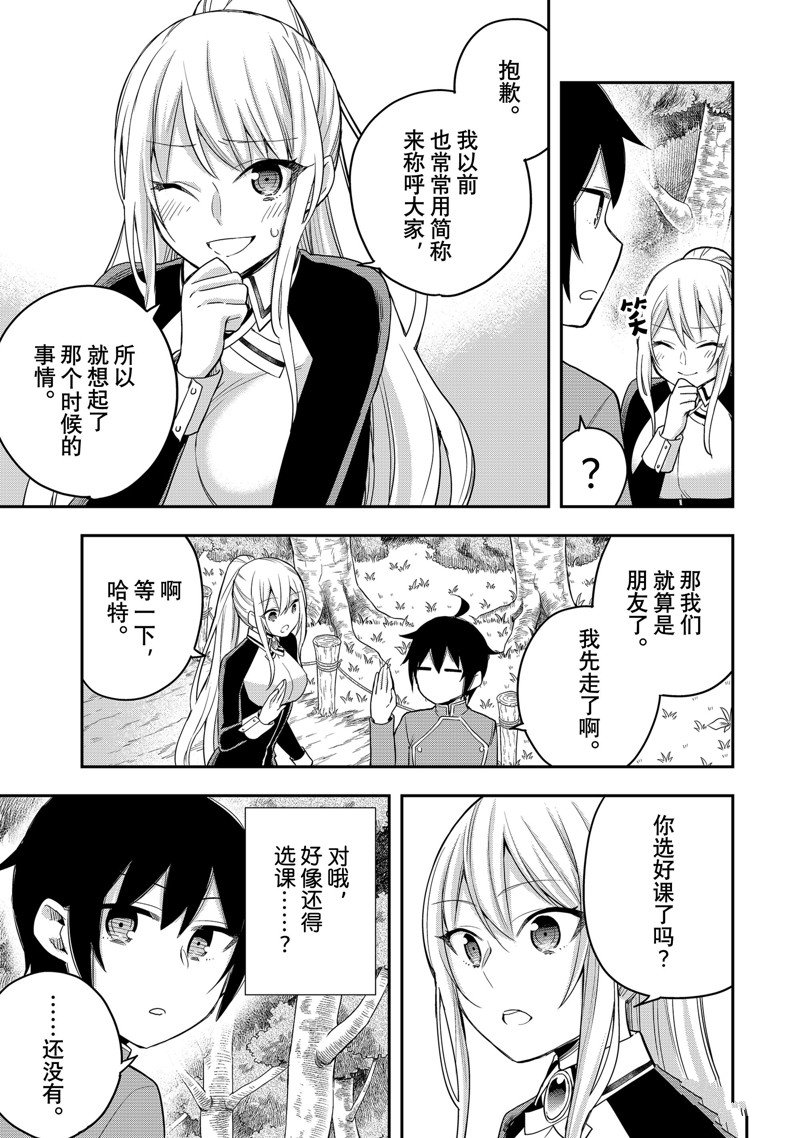 《其实，我乃最强？》漫画最新章节第30话 试看版免费下拉式在线观看章节第【13】张图片