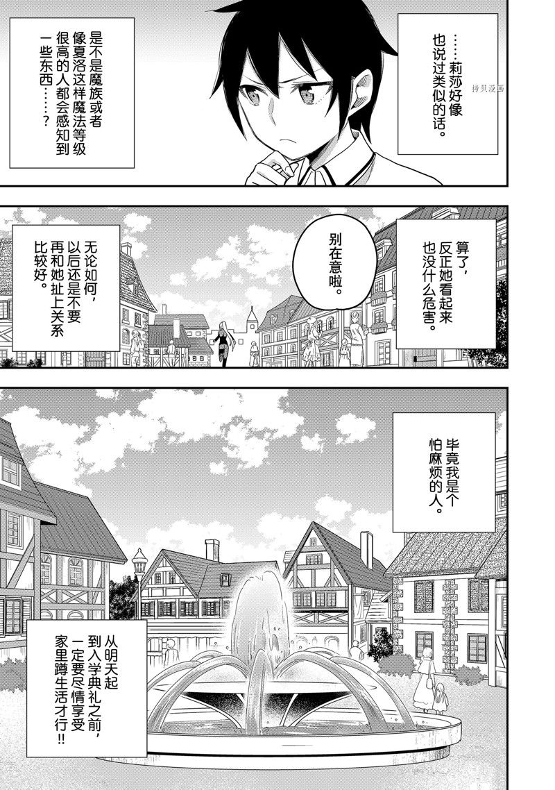 《其实，我乃最强？》漫画最新章节第24话 试看版免费下拉式在线观看章节第【33】张图片