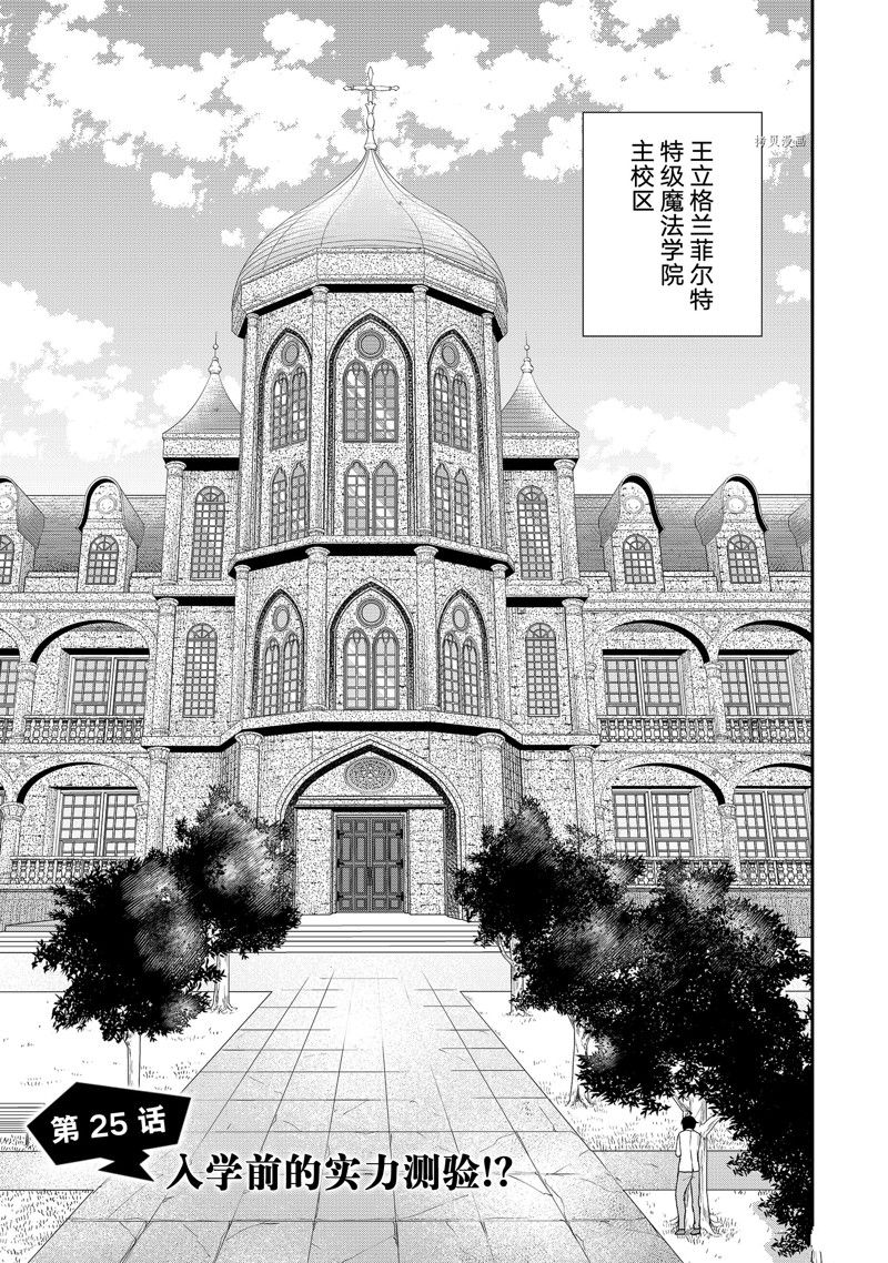 《其实，我乃最强？》漫画最新章节第25话 试看版免费下拉式在线观看章节第【3】张图片