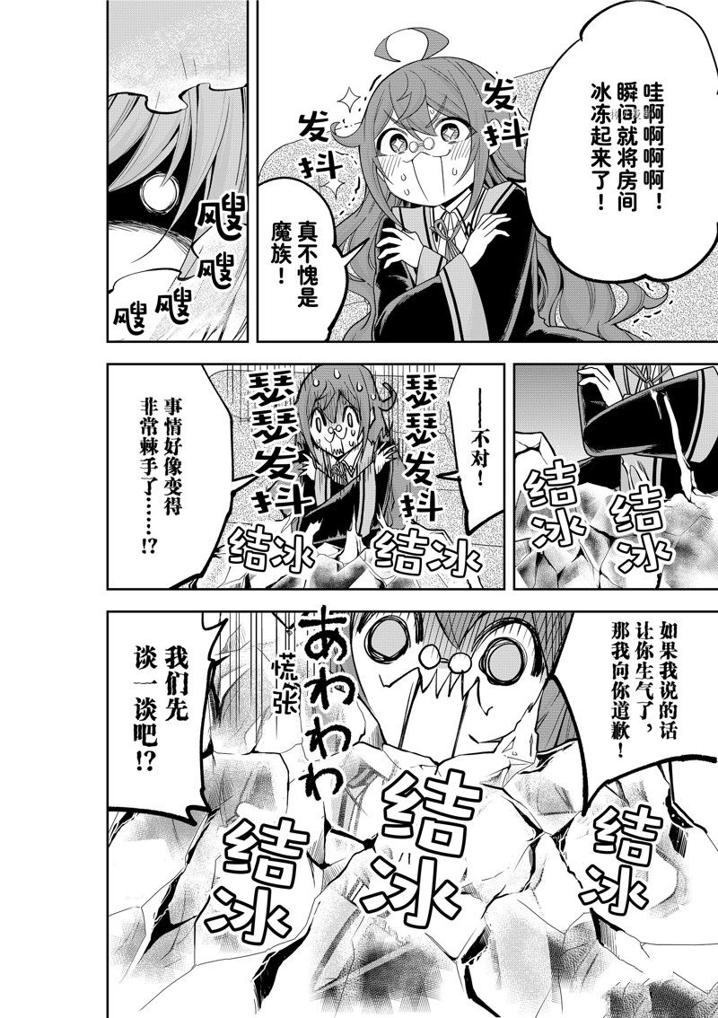 《其实，我乃最强？》漫画最新章节第40话 试看版免费下拉式在线观看章节第【14】张图片