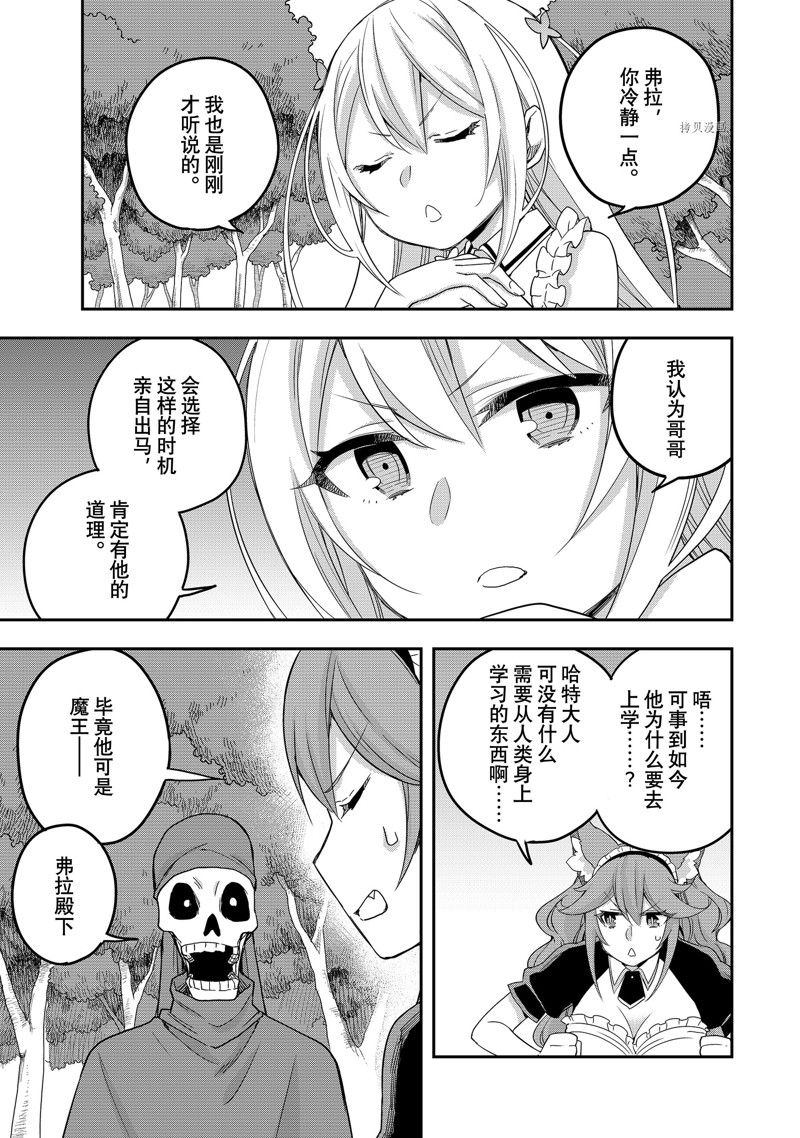 《其实，我乃最强？》漫画最新章节第21话 试看版免费下拉式在线观看章节第【7】张图片