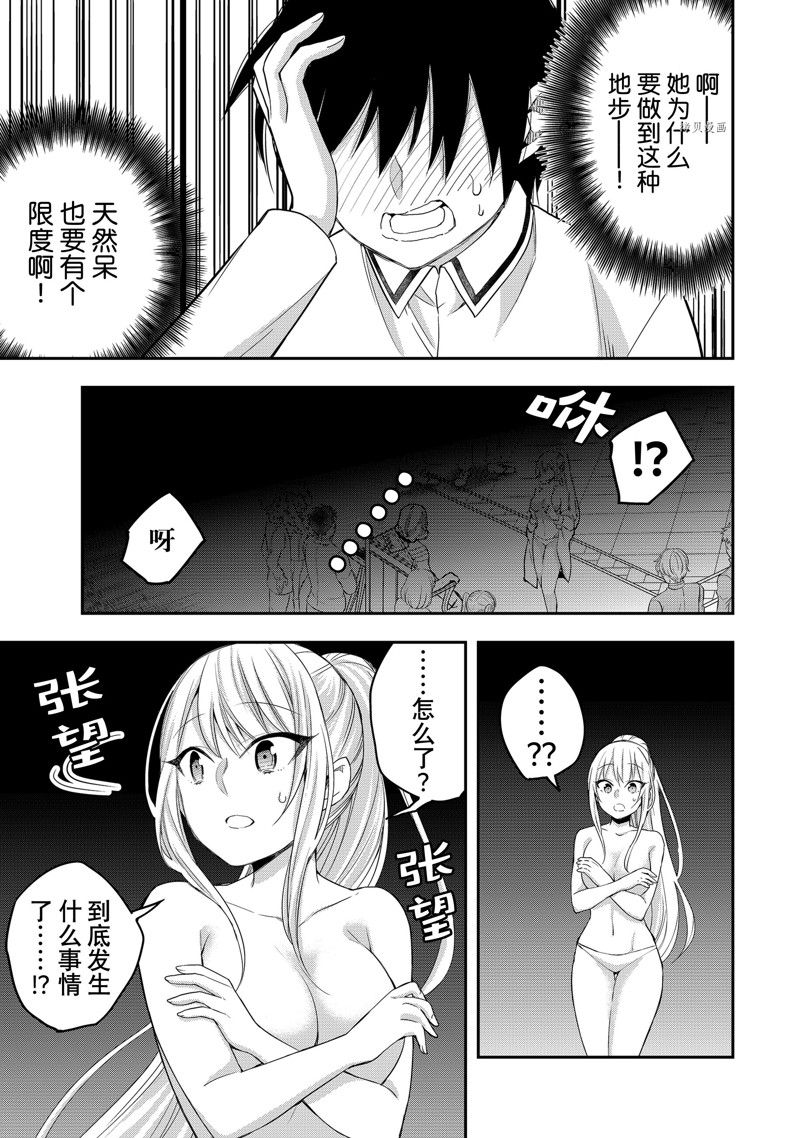 《其实，我乃最强？》漫画最新章节第27话 试看版免费下拉式在线观看章节第【17】张图片