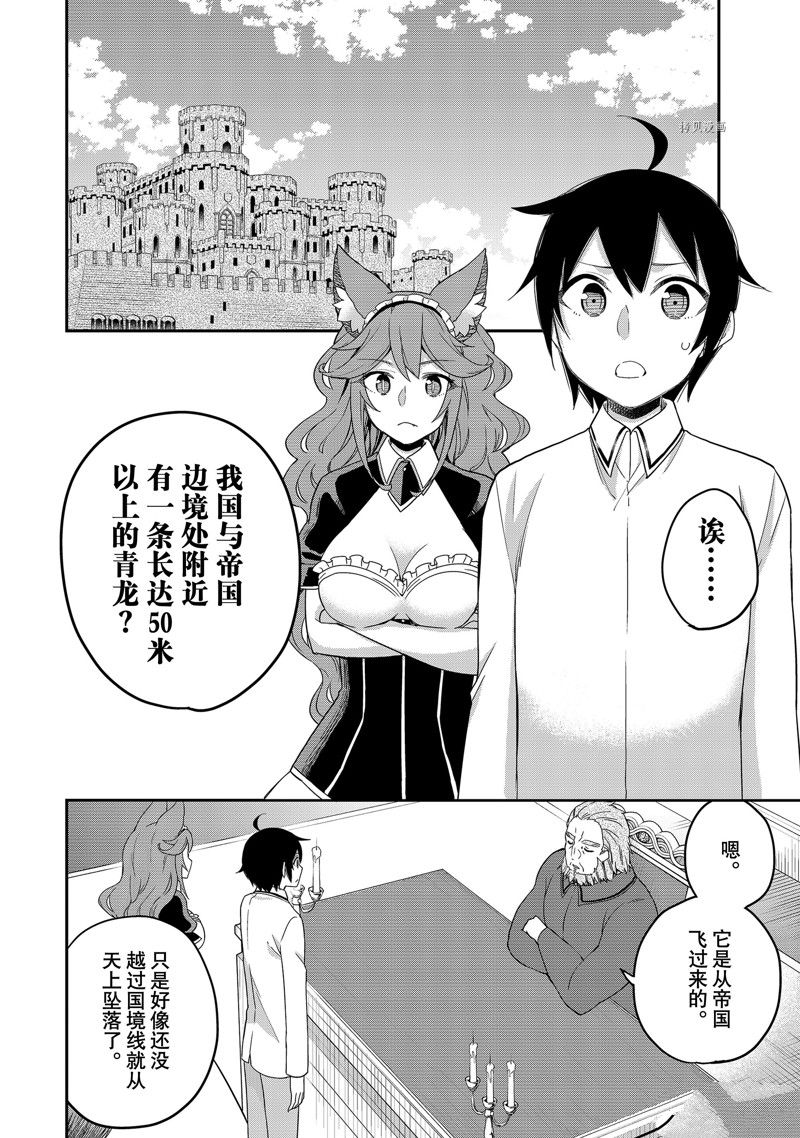 《其实，我乃最强？》漫画最新章节第19话 试看版免费下拉式在线观看章节第【8】张图片