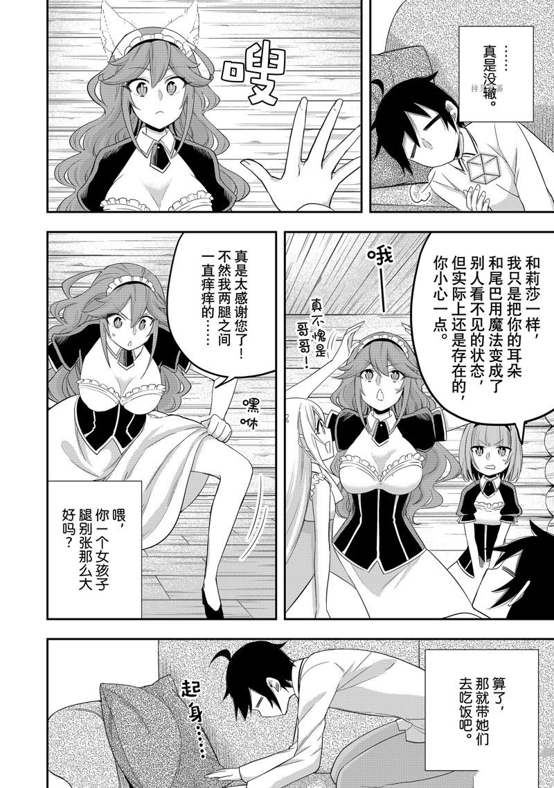 《其实，我乃最强？》漫画最新章节第24话 试看版免费下拉式在线观看章节第【12】张图片