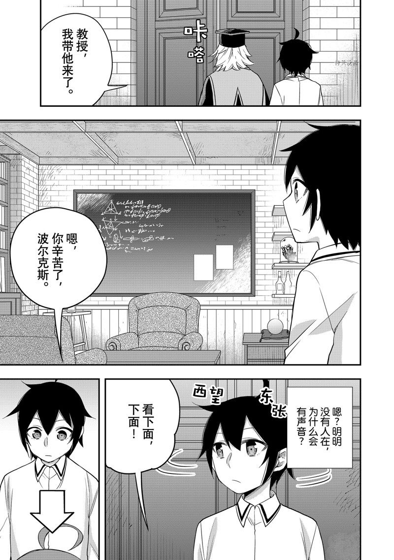 《其实，我乃最强？》漫画最新章节第25话 试看版免费下拉式在线观看章节第【13】张图片