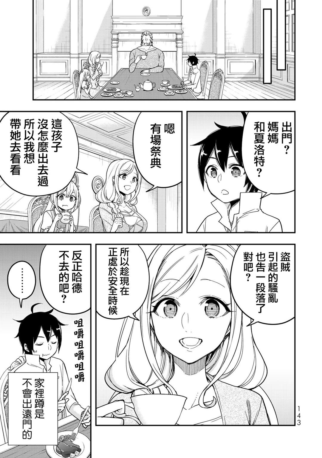 《其实，我乃最强？》漫画最新章节第5话免费下拉式在线观看章节第【13】张图片