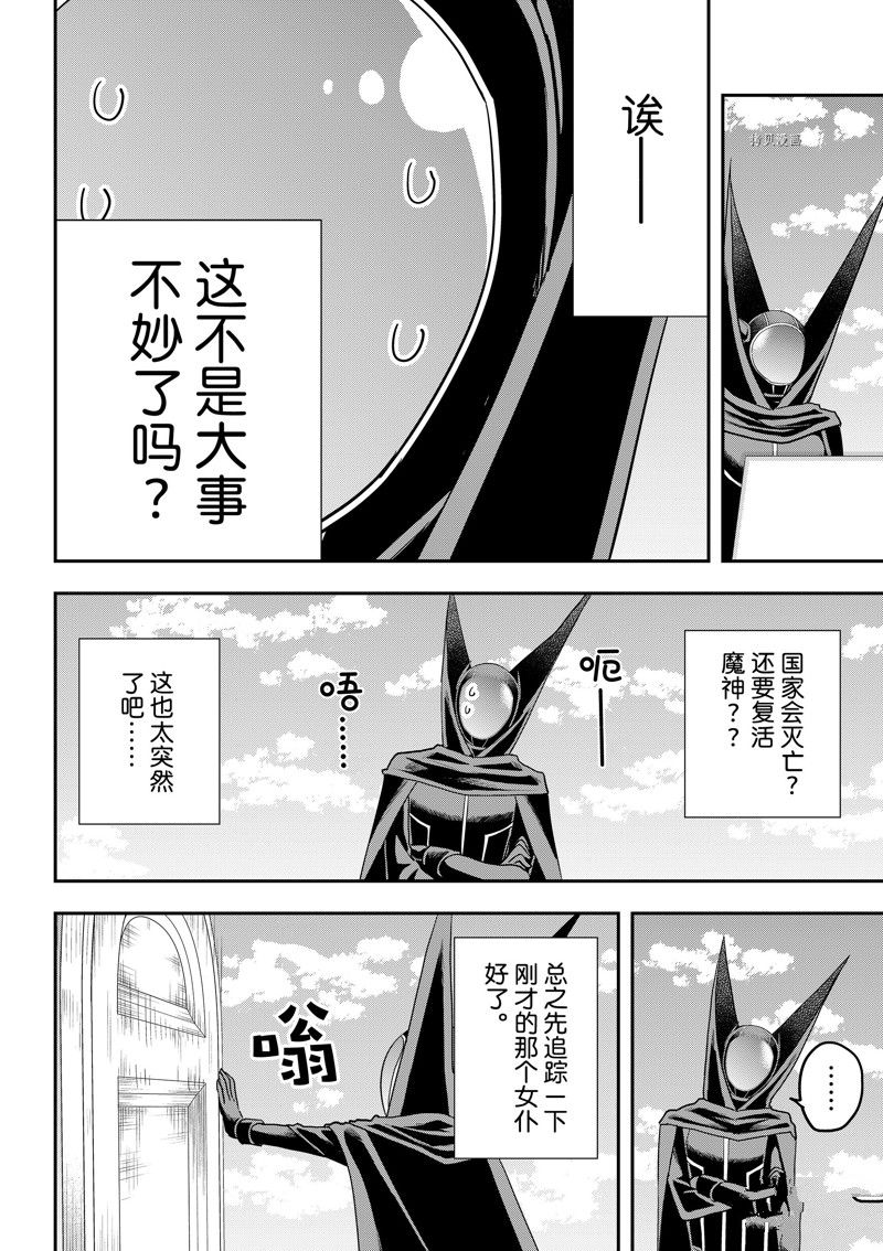 《其实，我乃最强？》漫画最新章节第47话 试看版免费下拉式在线观看章节第【6】张图片