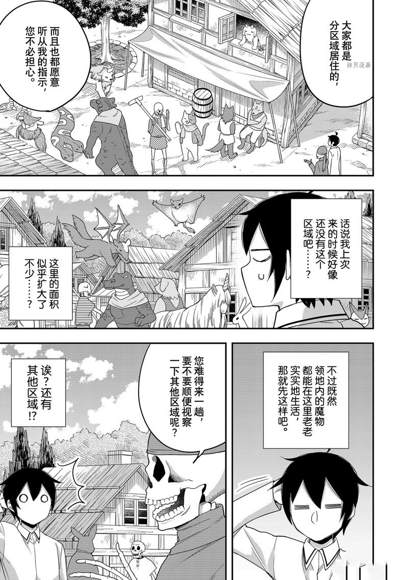 《其实，我乃最强？》漫画最新章节第18话 试看版免费下拉式在线观看章节第【9】张图片