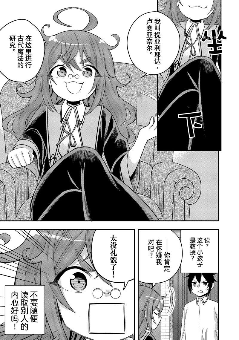 《其实，我乃最强？》漫画最新章节第25话 试看版免费下拉式在线观看章节第【15】张图片