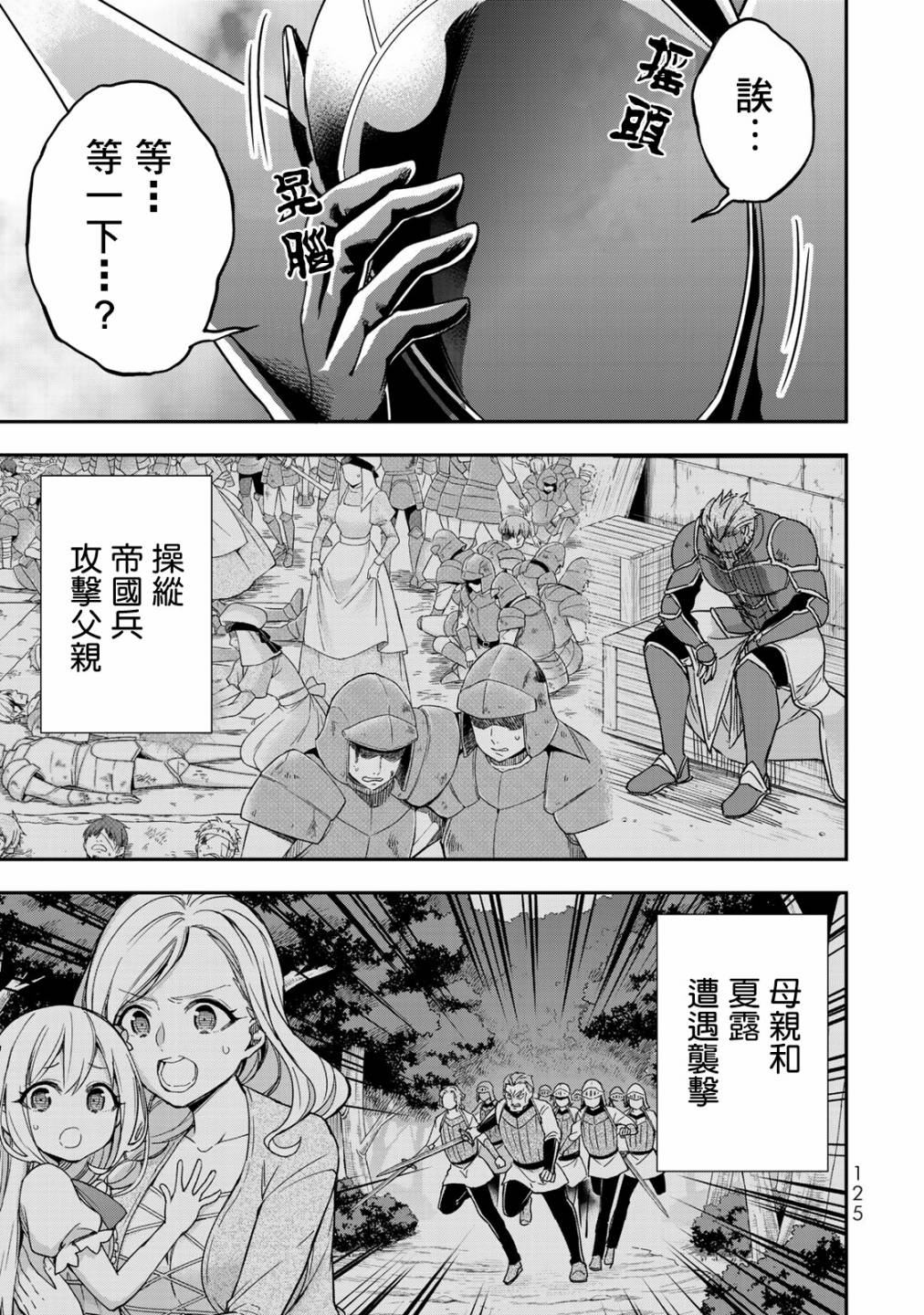 《其实，我乃最强？》漫画最新章节第11话免费下拉式在线观看章节第【35】张图片