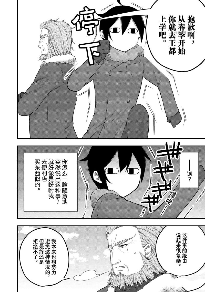 《其实，我乃最强？》漫画最新章节第15话 试看版免费下拉式在线观看章节第【12】张图片