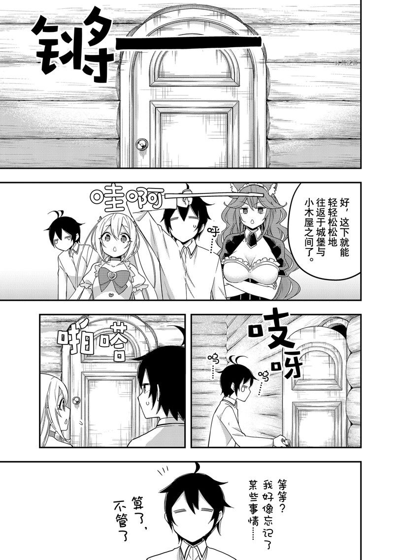 《其实，我乃最强？》漫画最新章节第17话 试看版免费下拉式在线观看章节第【21】张图片