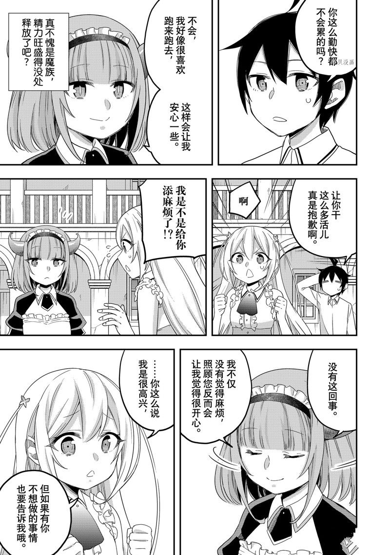 《其实，我乃最强？》漫画最新章节第20话 试看版免费下拉式在线观看章节第【22】张图片