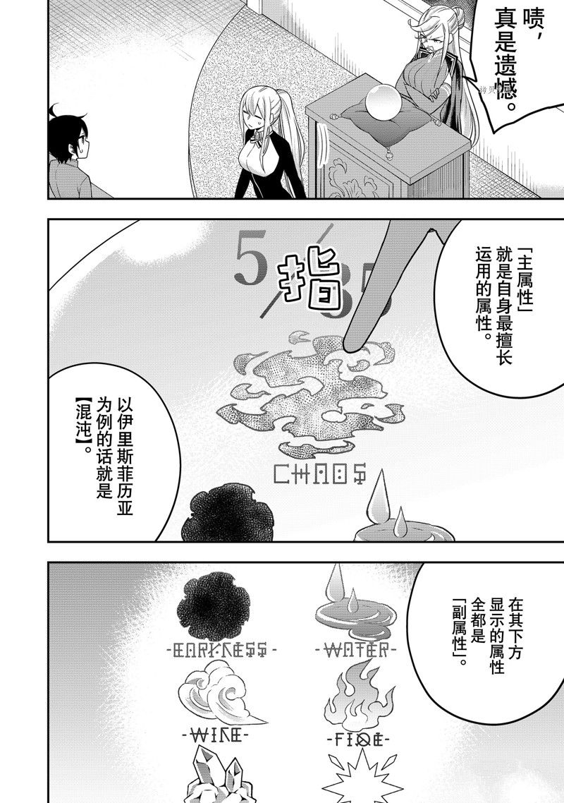 《其实，我乃最强？》漫画最新章节第39话 试看版免费下拉式在线观看章节第【10】张图片