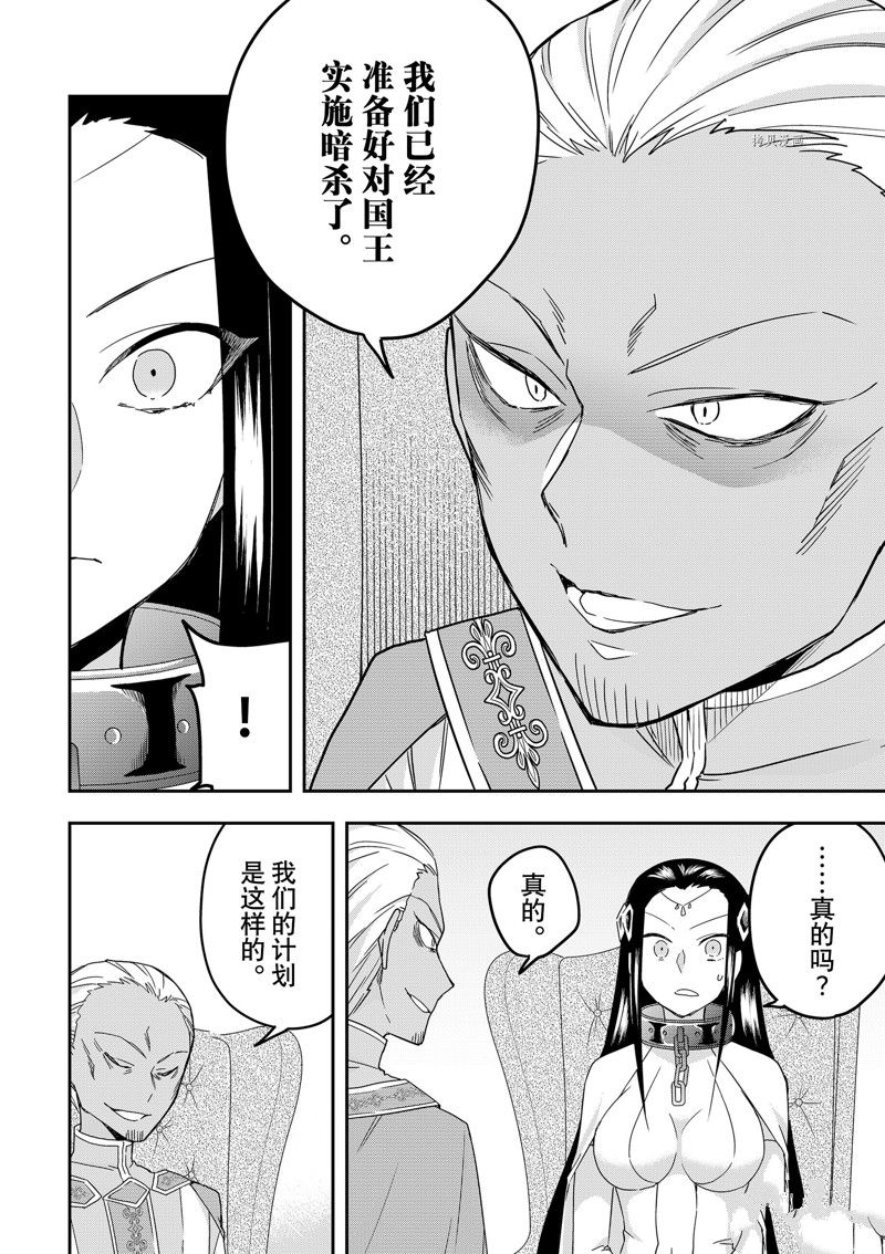 《其实，我乃最强？》漫画最新章节第46话 试看版免费下拉式在线观看章节第【6】张图片