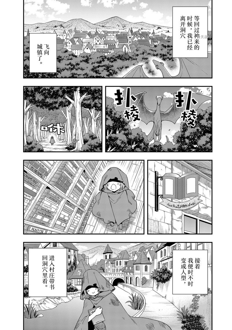 《其实，我乃最强？》漫画最新章节第19话 试看版免费下拉式在线观看章节第【27】张图片