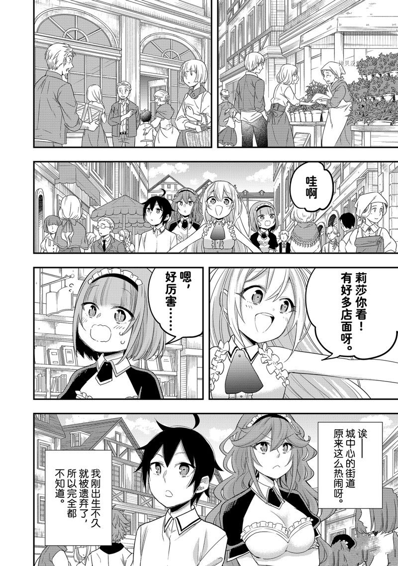 《其实，我乃最强？》漫画最新章节第24话 试看版免费下拉式在线观看章节第【16】张图片