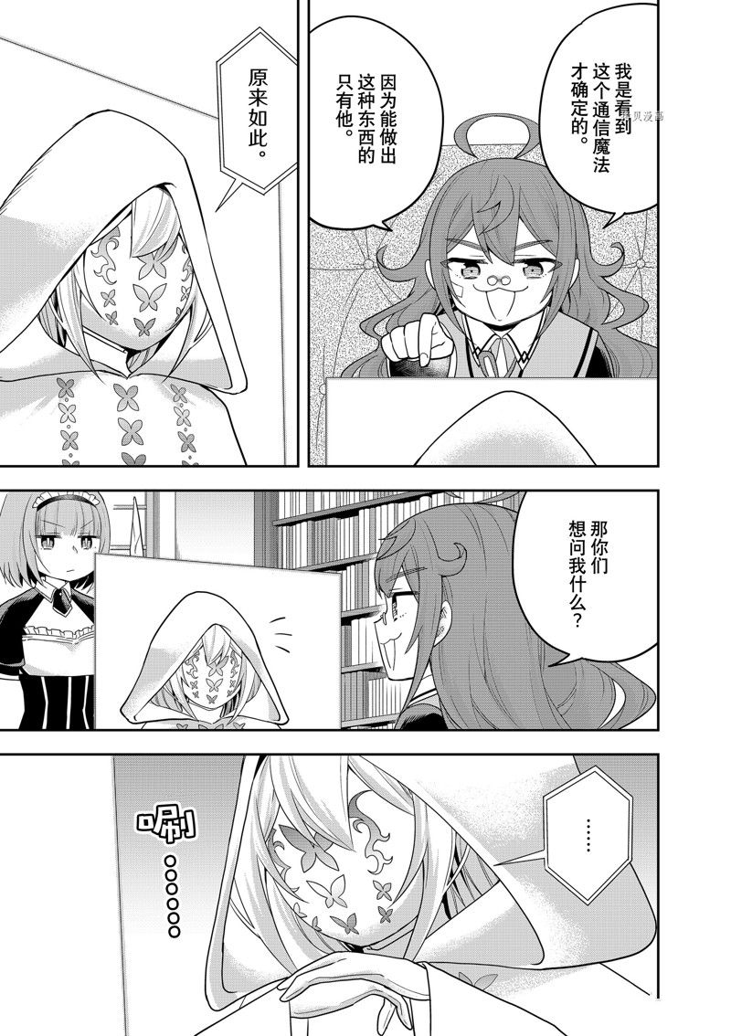 《其实，我乃最强？》漫画最新章节第40话 试看版免费下拉式在线观看章节第【23】张图片