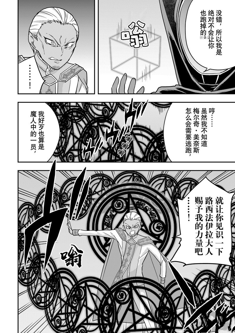 《其实，我乃最强？》漫画最新章节第55话 试看版免费下拉式在线观看章节第【6】张图片