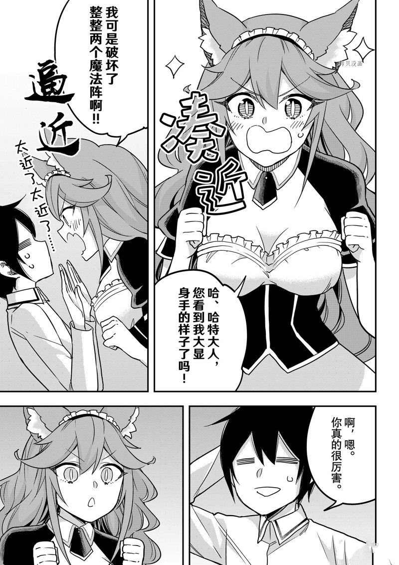 《其实，我乃最强？》漫画最新章节第57话 试看版免费下拉式在线观看章节第【3】张图片