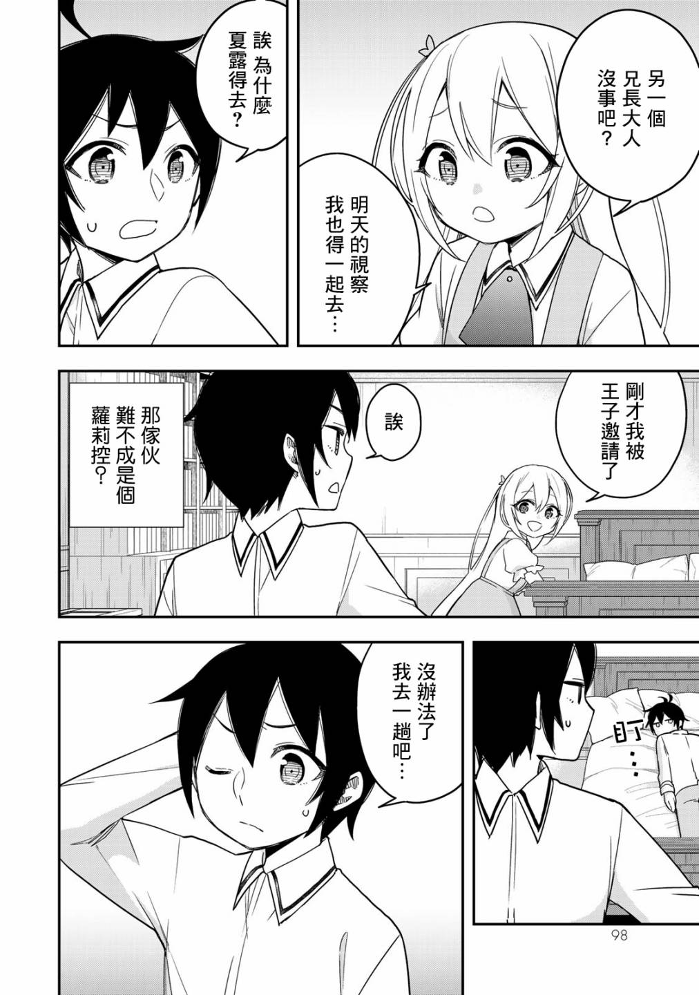 《其实，我乃最强？》漫画最新章节第11话免费下拉式在线观看章节第【8】张图片