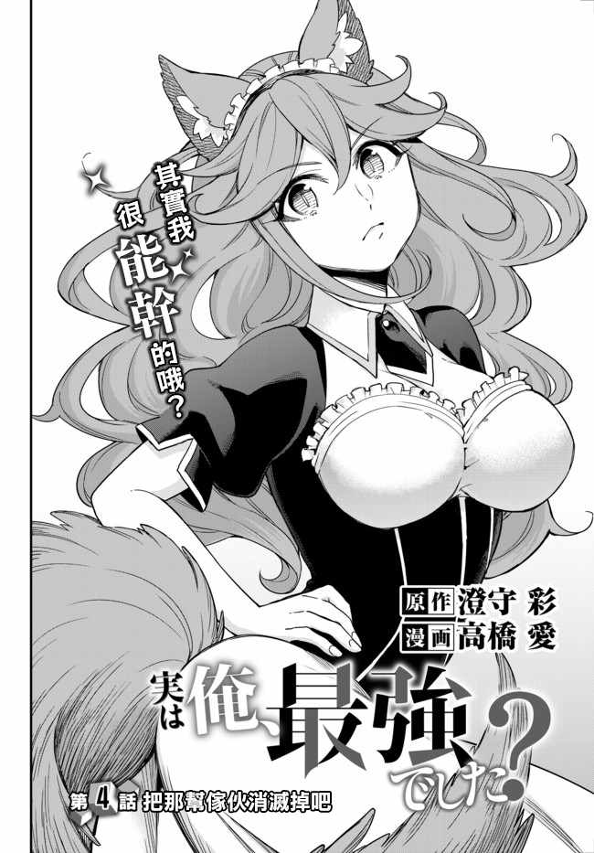 《其实，我乃最强？》漫画最新章节其实我乃最强? 04上集免费下拉式在线观看章节第【6】张图片