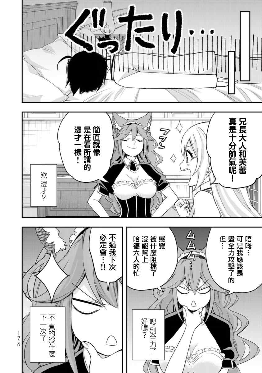 《其实，我乃最强？》漫画最新章节第13话 赤之战士、诞生免费下拉式在线观看章节第【14】张图片