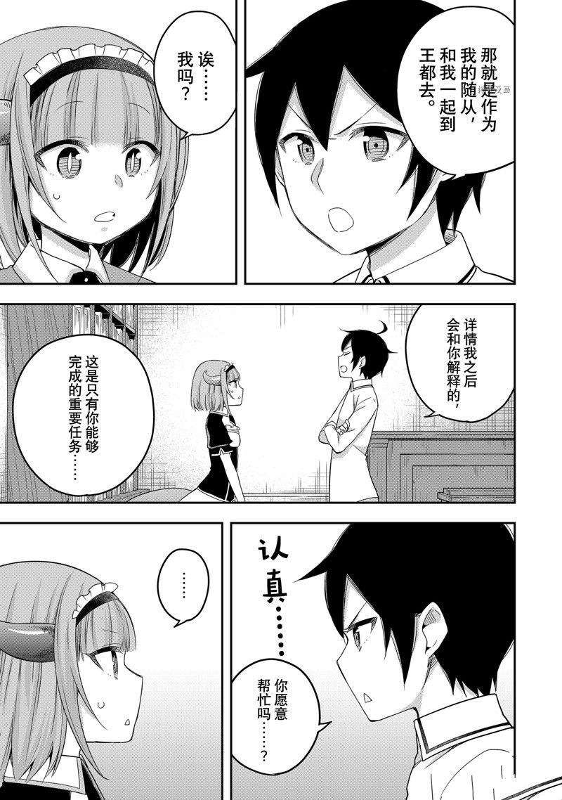 《其实，我乃最强？》漫画最新章节第21话 试看版免费下拉式在线观看章节第【23】张图片