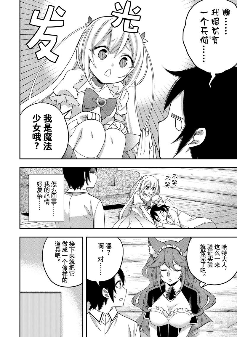 《其实，我乃最强？》漫画最新章节第17话 试看版免费下拉式在线观看章节第【20】张图片