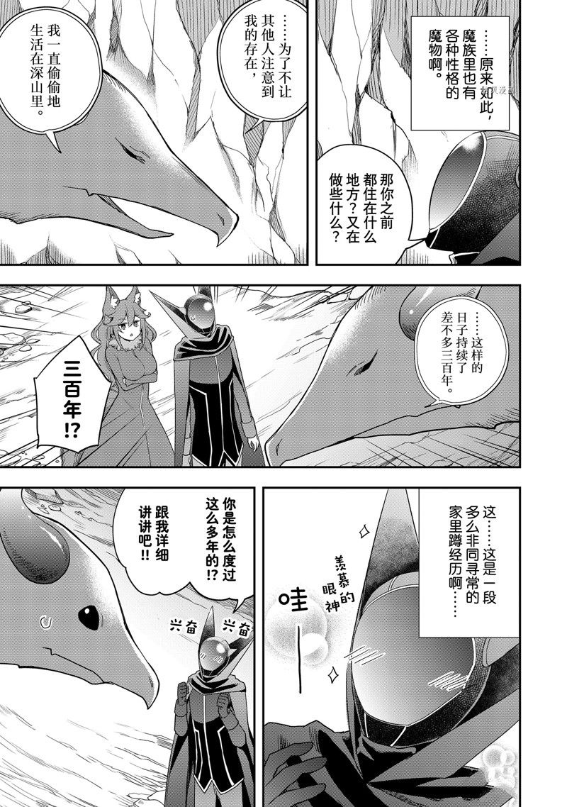 《其实，我乃最强？》漫画最新章节第19话 试看版免费下拉式在线观看章节第【25】张图片