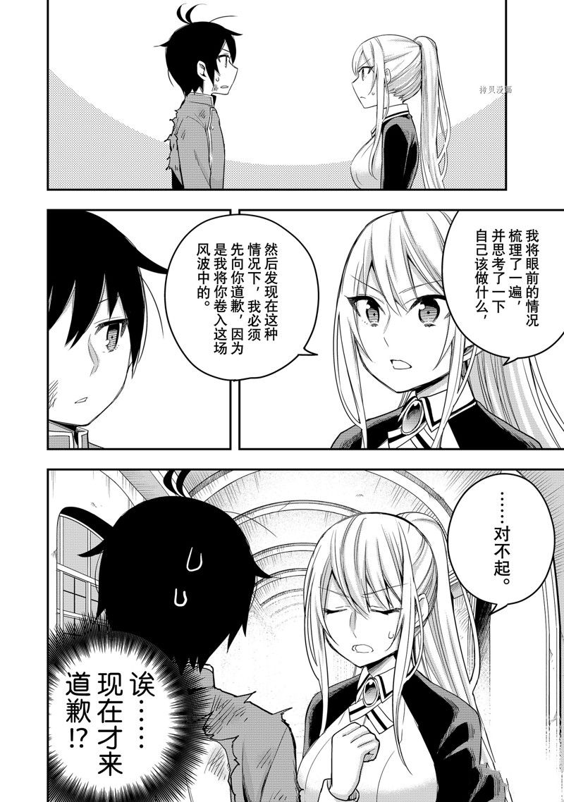 《其实，我乃最强？》漫画最新章节第26话 试看版免费下拉式在线观看章节第【23】张图片