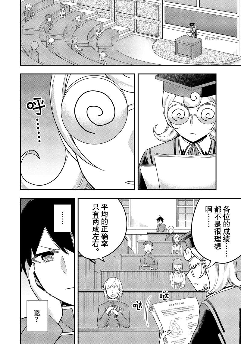 《其实，我乃最强？》漫画最新章节第38话 试看版免费下拉式在线观看章节第【18】张图片