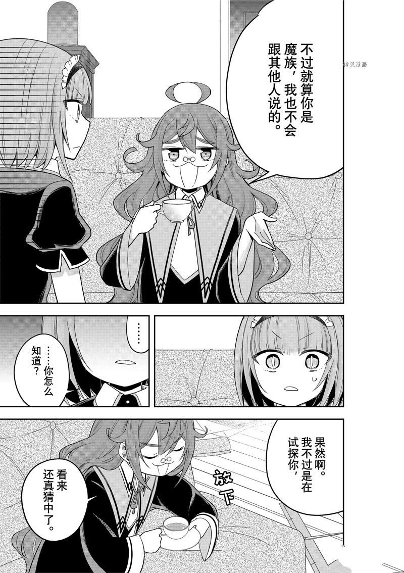 《其实，我乃最强？》漫画最新章节第40话 试看版免费下拉式在线观看章节第【11】张图片