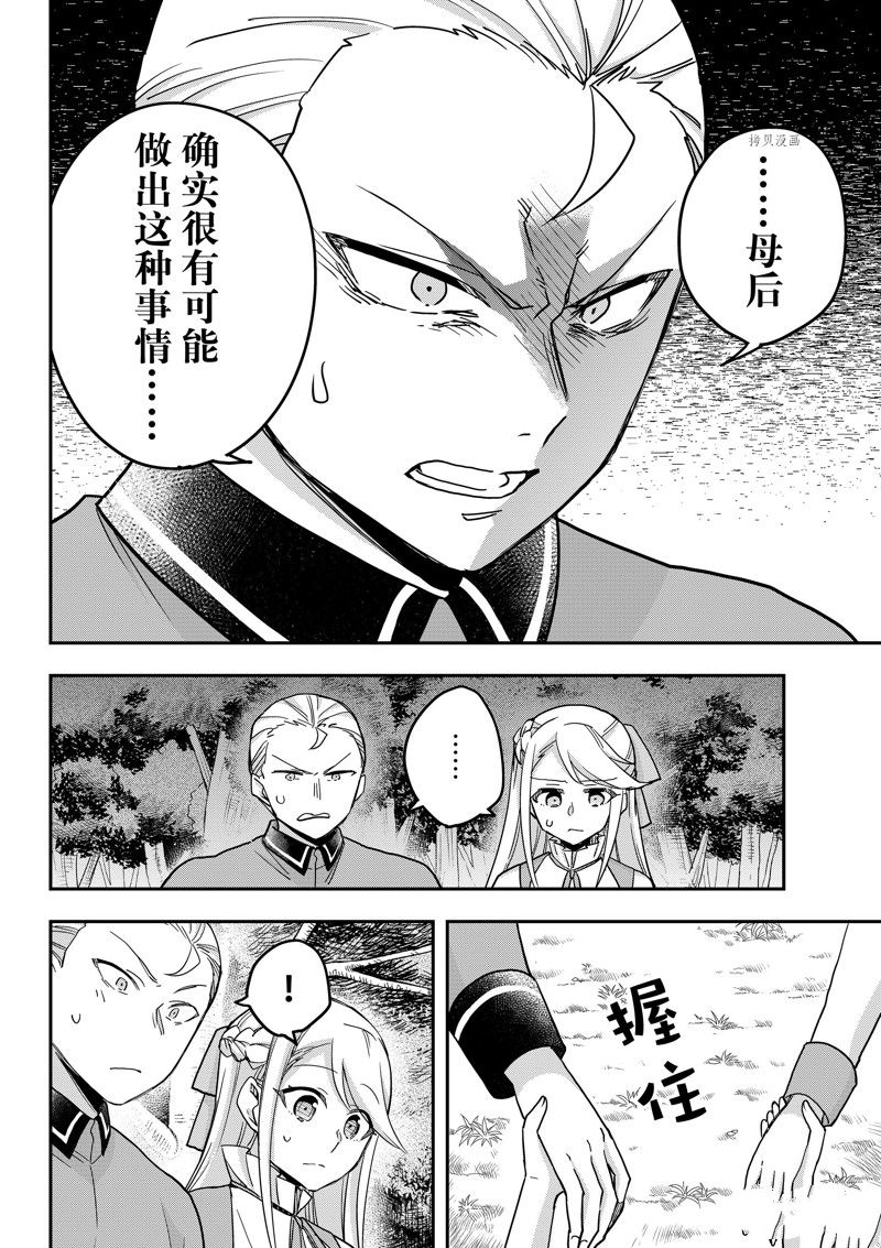 《其实，我乃最强？》漫画最新章节第49话 试看版免费下拉式在线观看章节第【8】张图片