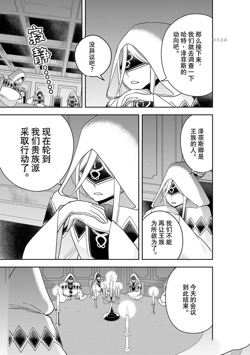 《其实，我乃最强？》漫画最新章节第45话 试看版免费下拉式在线观看章节第【15】张图片