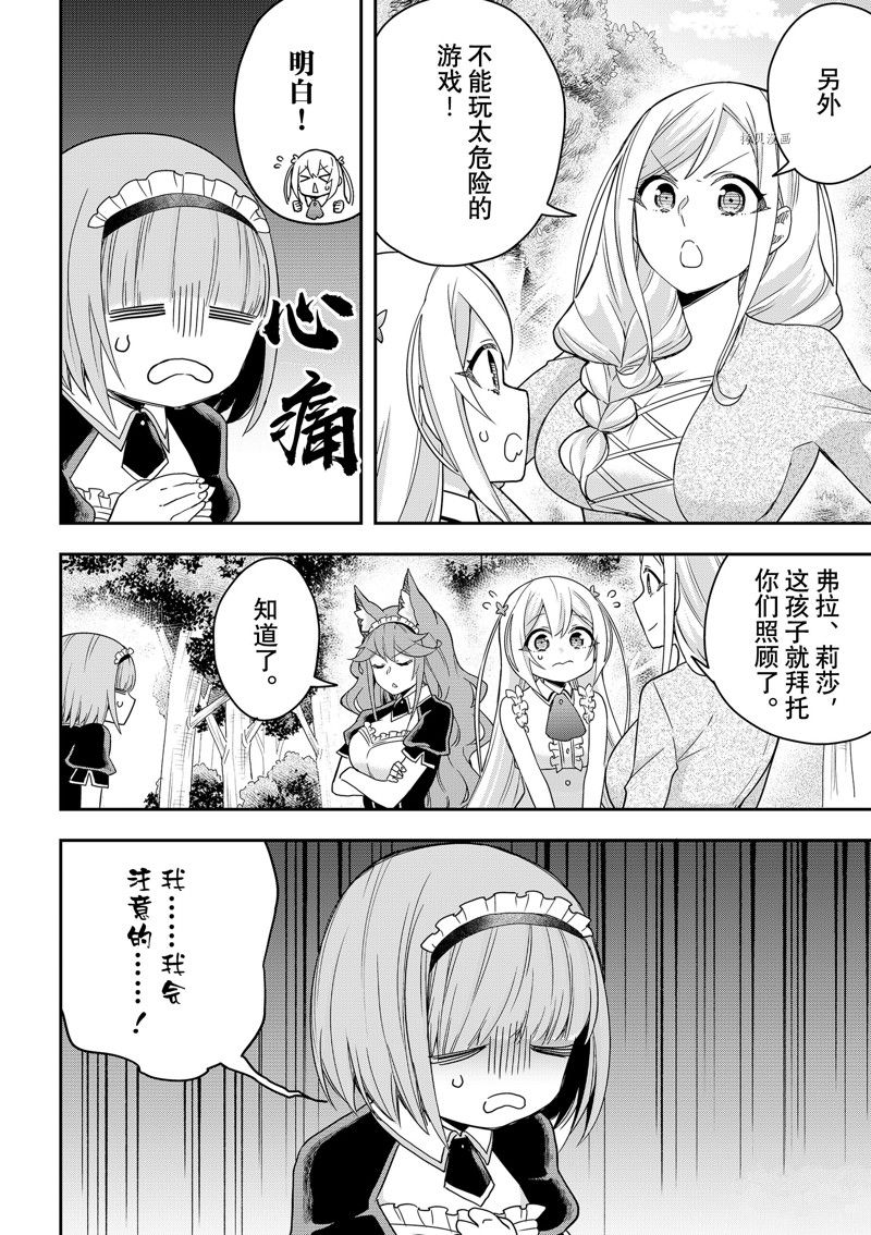 《其实，我乃最强？》漫画最新章节第44话 试看版免费下拉式在线观看章节第【14】张图片