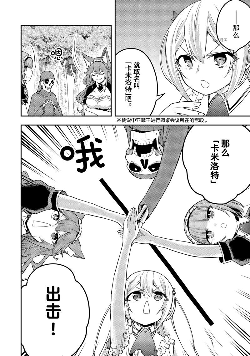 《其实，我乃最强？》漫画最新章节第37话 试看版免费下拉式在线观看章节第【22】张图片