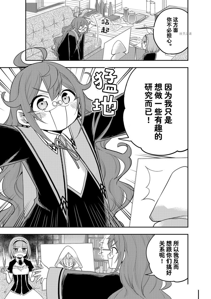 《其实，我乃最强？》漫画最新章节第40话 试看版免费下拉式在线观看章节第【21】张图片