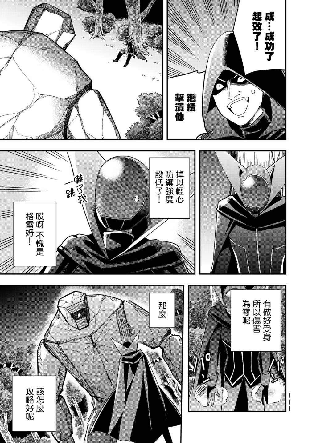 《其实，我乃最强？》漫画最新章节第11话免费下拉式在线观看章节第【21】张图片