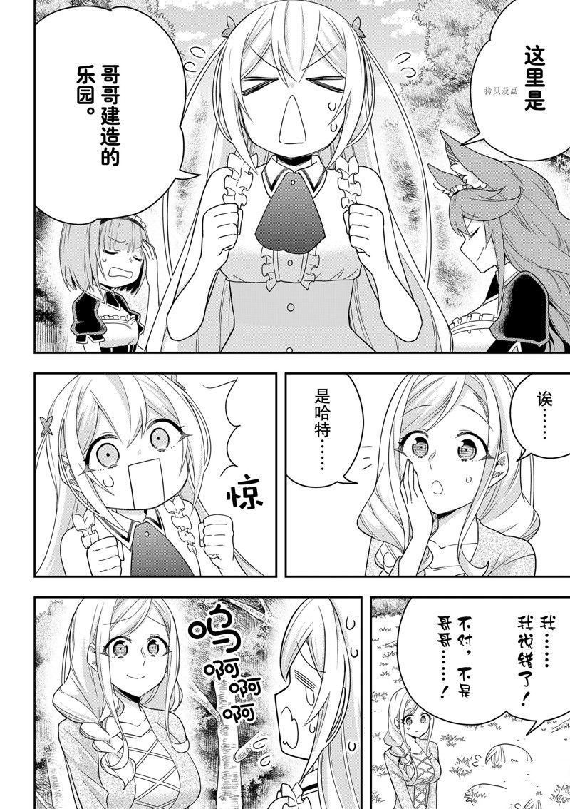 《其实，我乃最强？》漫画最新章节第44话 试看版免费下拉式在线观看章节第【12】张图片