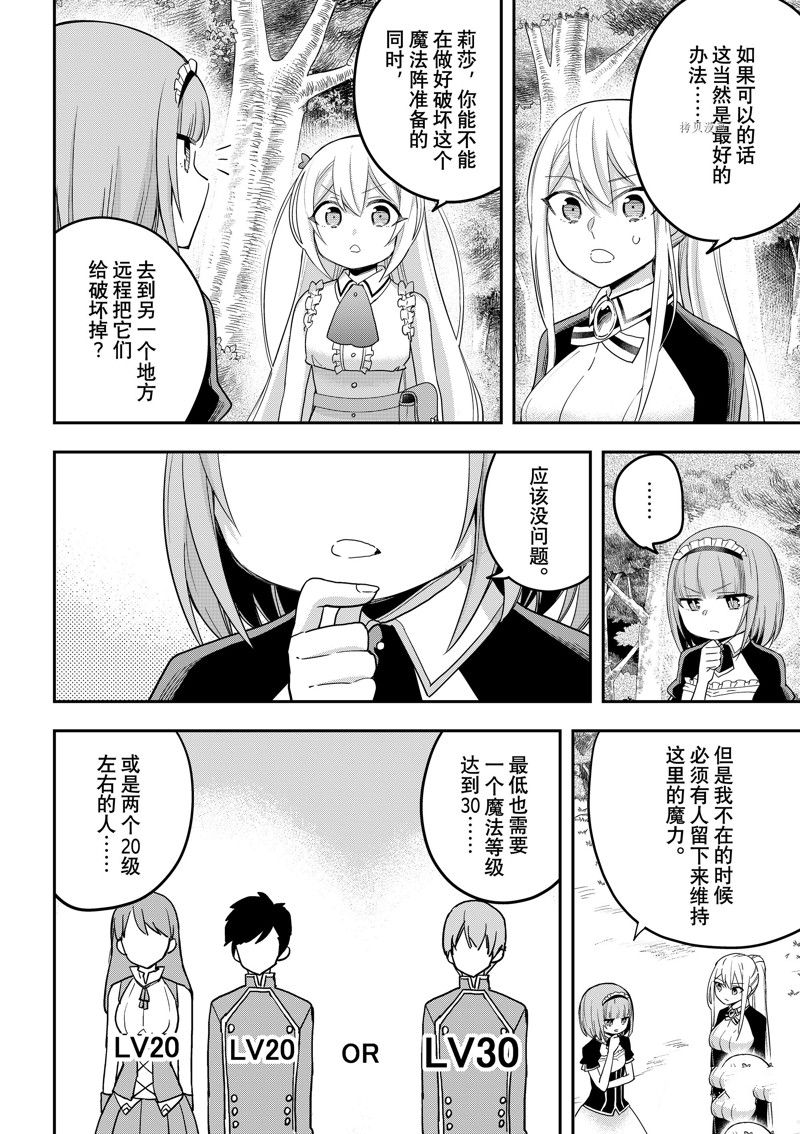 《其实，我乃最强？》漫画最新章节第48话 试看版免费下拉式在线观看章节第【14】张图片