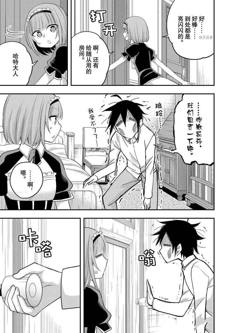 《其实，我乃最强？》漫画最新章节第24话 试看版免费下拉式在线观看章节第【7】张图片