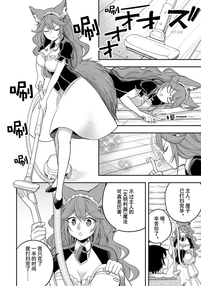 《其实，我乃最强？》漫画最新章节第17话 试看版免费下拉式在线观看章节第【6】张图片