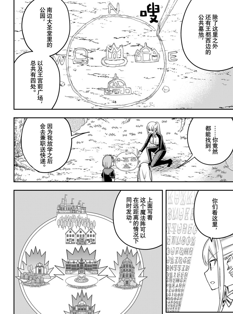 《其实，我乃最强？》漫画最新章节第48话 试看版免费下拉式在线观看章节第【12】张图片