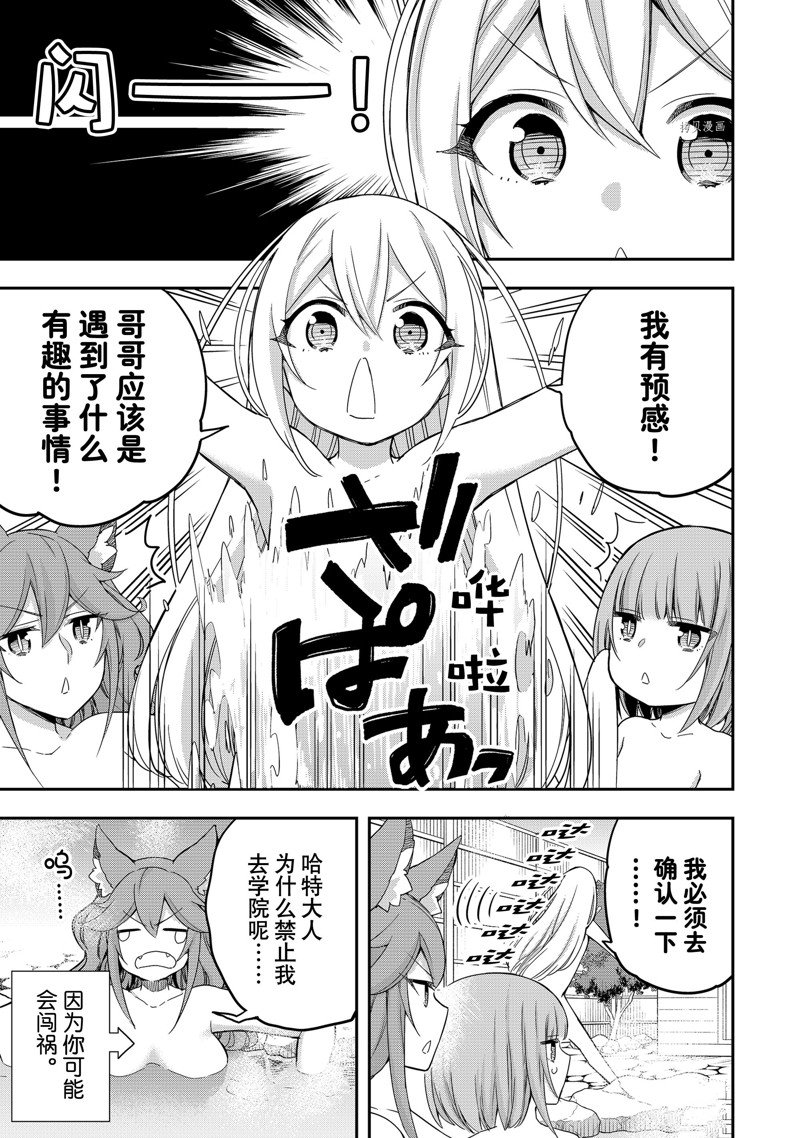 《其实，我乃最强？》漫画最新章节第30话 试看版免费下拉式在线观看章节第【3】张图片