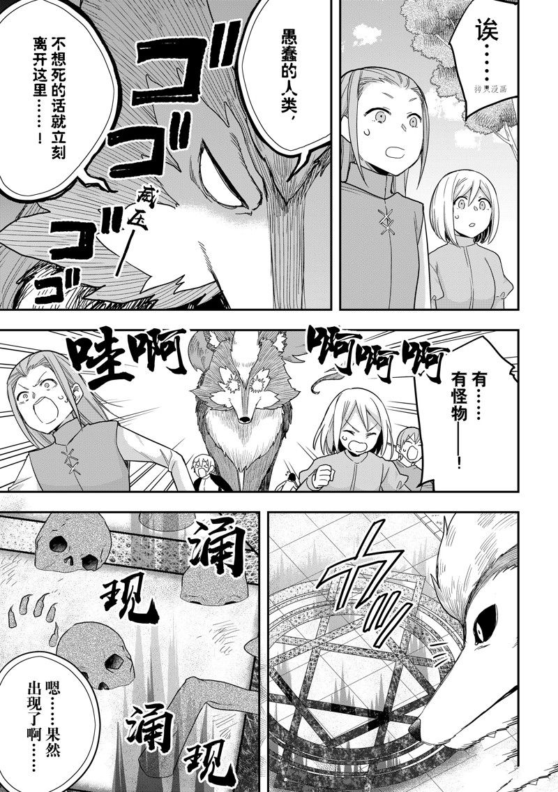 《其实，我乃最强？》漫画最新章节第53话 试看版免费下拉式在线观看章节第【3】张图片