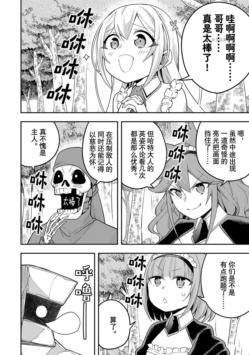 《其实，我乃最强？》漫画最新章节第37话 试看版免费下拉式在线观看章节第【16】张图片