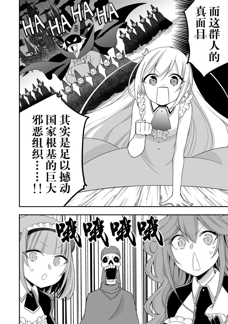 《其实，我乃最强？》漫画最新章节第21话 试看版免费下拉式在线观看章节第【14】张图片