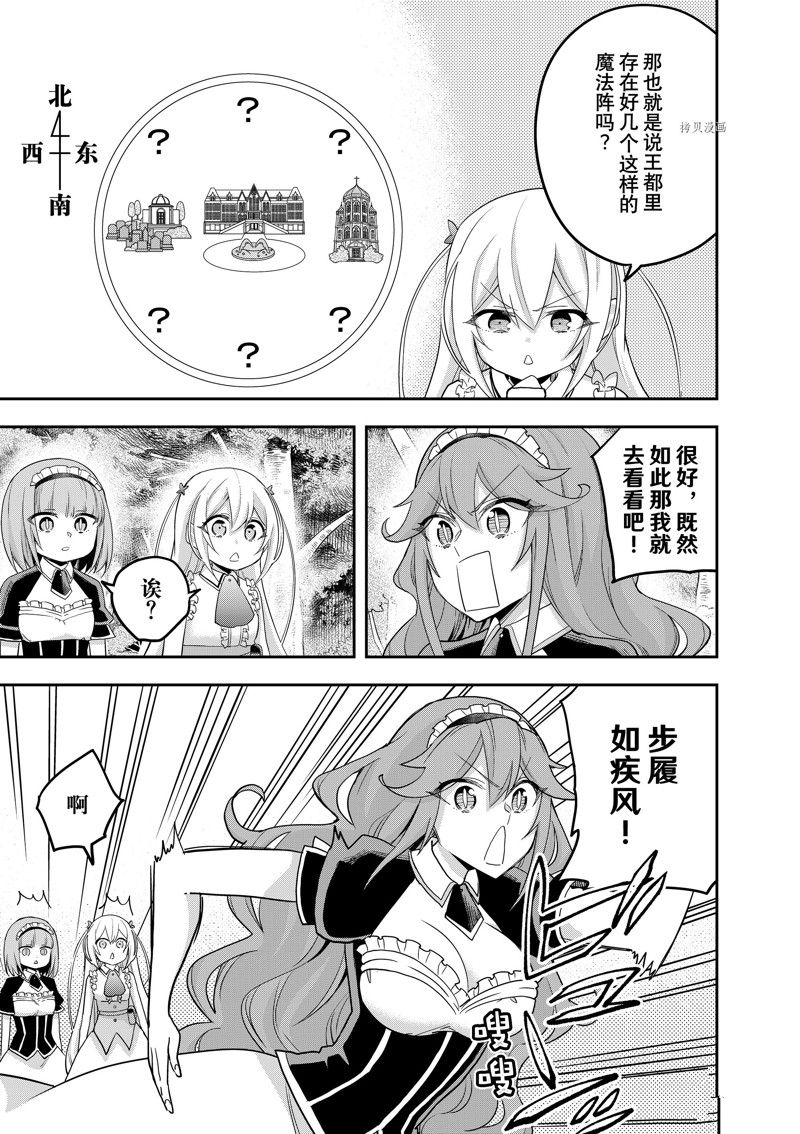 《其实，我乃最强？》漫画最新章节第48话 试看版免费下拉式在线观看章节第【5】张图片