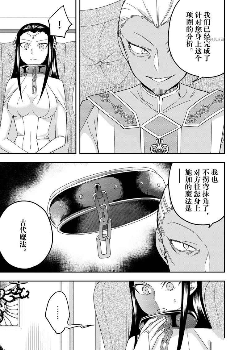 《其实，我乃最强？》漫画最新章节第46话 试看版免费下拉式在线观看章节第【9】张图片